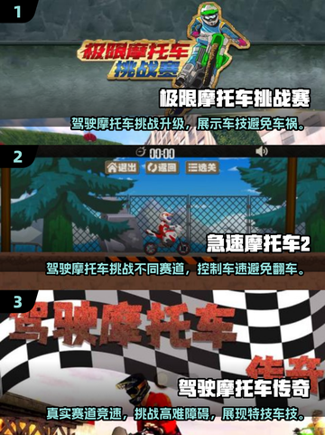 🔥经典极限摩托车游戏合集🔥骑上你的梦中情车！🏍截图2