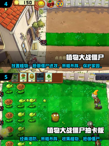 植物大战僵尸手游推荐🎉2025年超耐玩清单截图3