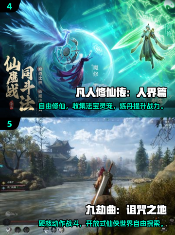 🔥2025最火仙侠手游榜✨经典推荐来袭！截图3