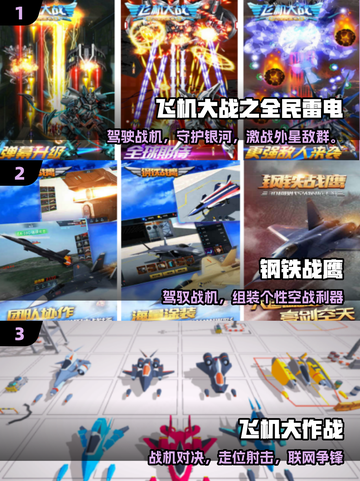 🔥2025最火飞机大战手游免费玩！✈💥截图2