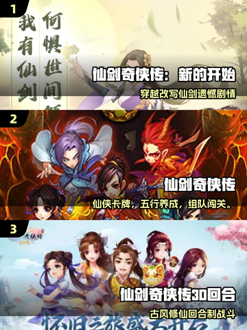 🔥2025必玩仙剑手游TOP榜💥截图2