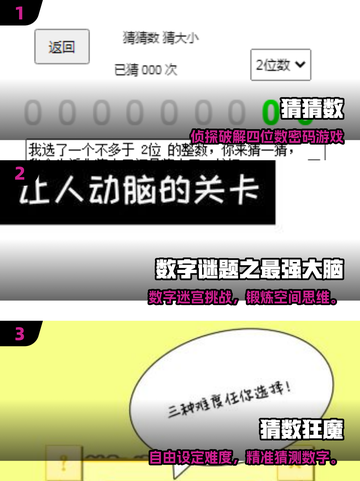 🔥2025最火猜数字游戏大揭秘！🎮截图2