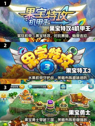 果宝特攻游戏合集🎉2025最火版本等你来下载！截图2