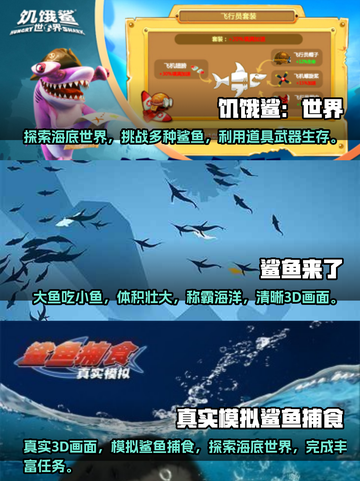 鲨鱼迷必玩！2025经典鲨鱼游戏合集🎉截图2