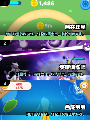 🐾超萌狗狗合成升级游戏合集！2025必玩🔥截图2
