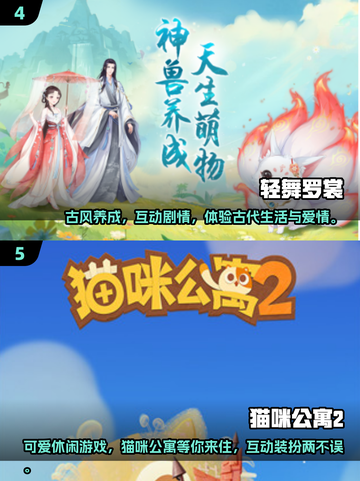 2024女生必备休闲手游推荐✨玩到停不下来！截图3