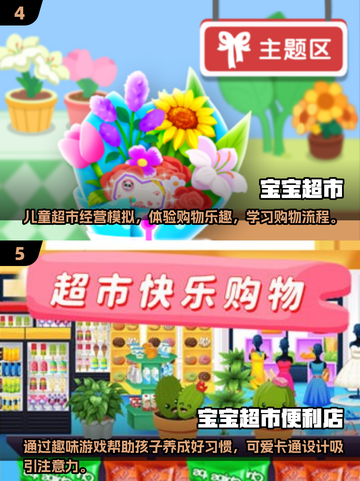 宝宝超市游戏下载📖2024超🔥开超市游戏汇总截图3