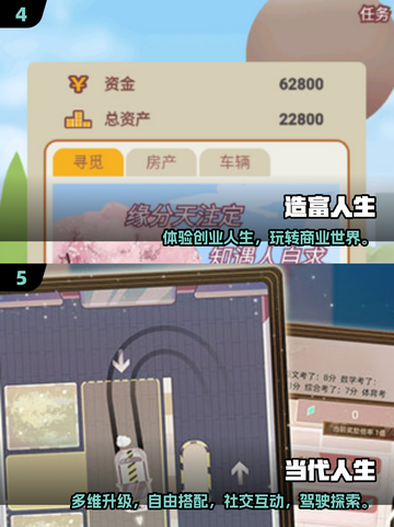 🔥人生模拟神作！2025最耐玩手游下载推荐🎮截图3