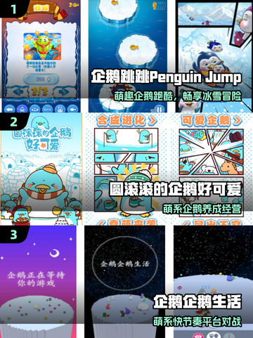 🐧2025最火企鹅游戏合集🔥截图2