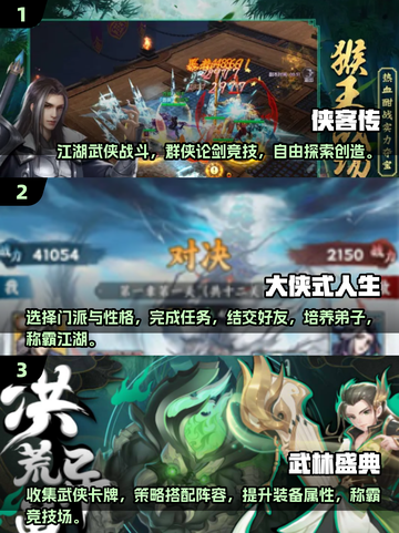 🔥2025最热门侠游戏合集来袭！🔥玩转未来武侠截图2