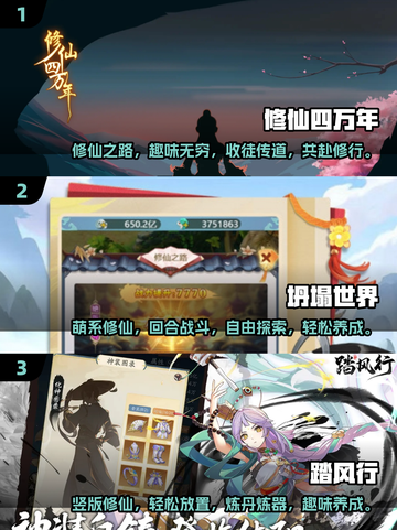 🔥2025必玩修仙手游推荐，四万年修仙游戏等你来战！💥截图2