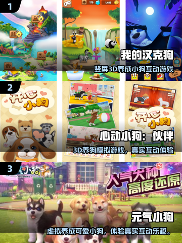 🐾2025最火养狗游戏合集！经典推荐🔥截图2