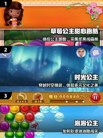 👸2025最火公主游戏大揭秘！🔥截图2