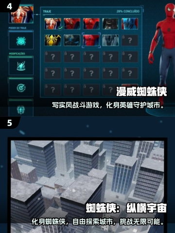 🔥2025超好玩蜘蛛侠游戏推荐！🎮免费下载来袭💥截图3