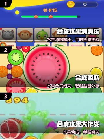 🔥2025爆款水果拼合游戏下载推荐！🍉🍒🍇截图2