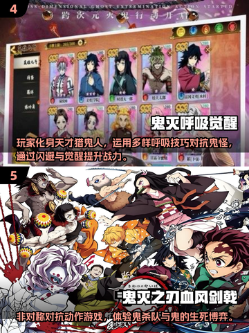 🔥2025高人气鬼灭手游大汇总🎮截图3