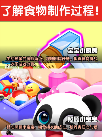 幼儿园超火游戏推荐🔥孩子玩到停不下来！截图3