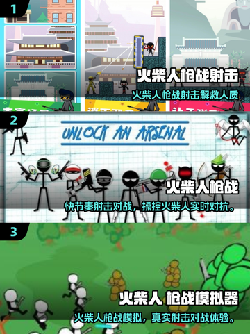 🔥2025火柴人枪战射击游戏大赏！💥截图2