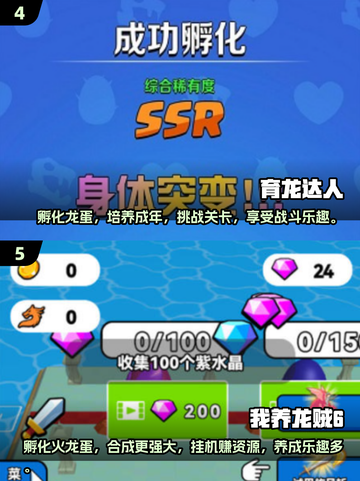 🔥六年前的养龙游戏 nostalgicssemble dragons🎮截图3