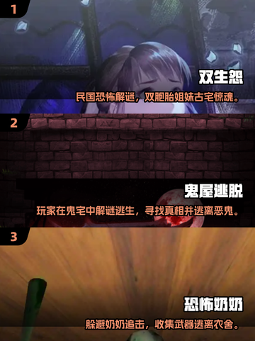 2025必玩鬼屋游戏🔥胆小慎入！😱截图2