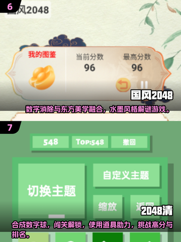 🔥2048游戏合集｜2025最烧脑数字闯关来袭💥截图4