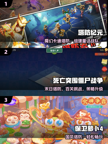 🔥2025最火塔防TOP5！🎮必玩神作截图2