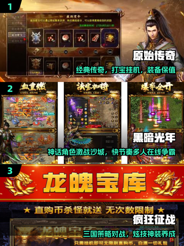 🔥2025最火传奇手游下载推荐！💥截图2