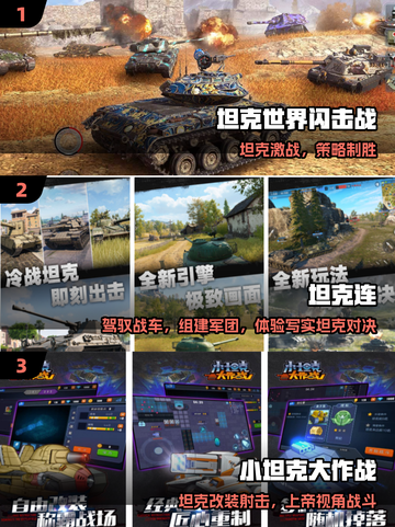 🔥2025最燃坦克射击游戏💥截图2