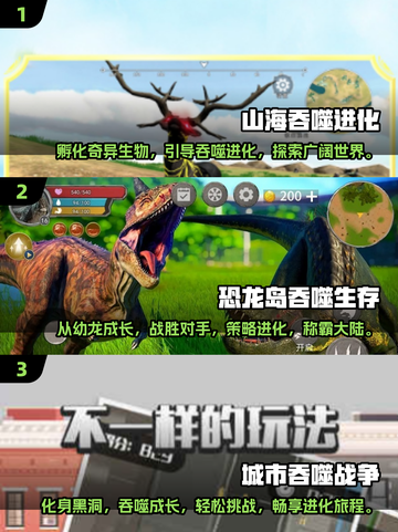 🔥2024必玩！超有趣吞噬进化游戏合集💡下载截图2