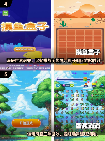 2025年最🔥免费摸鱼手游大盘点！🎮截图3