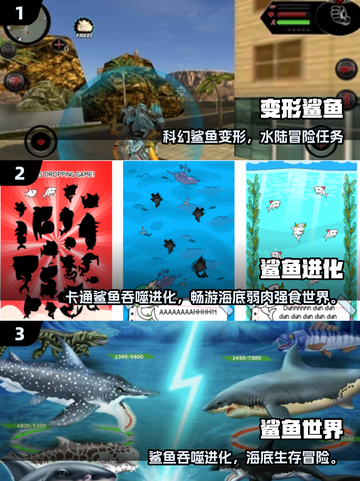 🔥2025最火鲨鱼游戏合集🎮经典必玩推荐！截图2