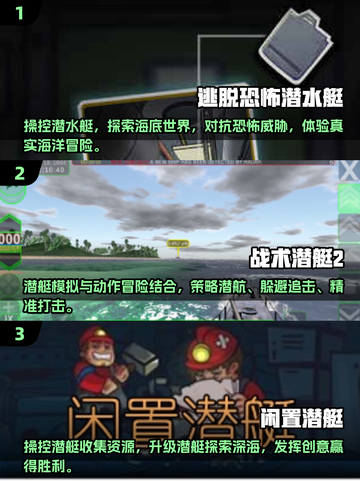潜水艇游戏合集💥2025最受欢迎下载链接🔥截图2