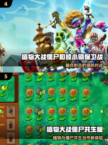 🔥2025最火植物大战僵尸手游TOP5！🎮截图3