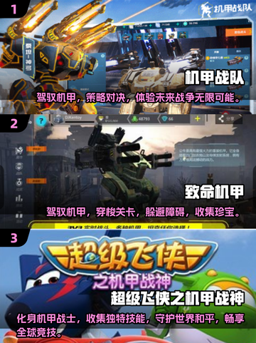 🔥2025必玩机甲人游戏大揭秘🤖截图2
