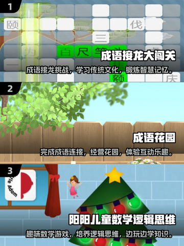 一年级趣味游戏大汇总💥孩子玩到停不下来🎉截图2