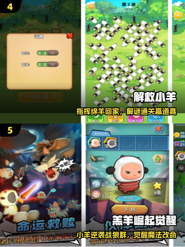 🔥2025最火小羊手游来袭🐑截图3