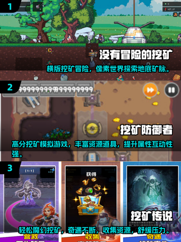 💥2025超好玩挖矿游戏合集！🔥轻松下载畅玩一夏🌞截图2