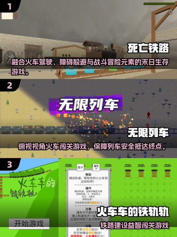 🚄2025必玩火车路游戏合集🔥超全下载攻略！🎮截图2