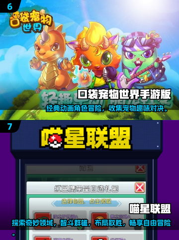 2024年最🔥的精灵宝可梦手游排行榜🎉截图4