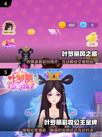 2025年人气爆🔥的叶罗丽手游TOP5🌟截图3