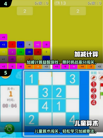 📚一年级数学游戏大放送！2025免费手游推荐来啦🎉截图3