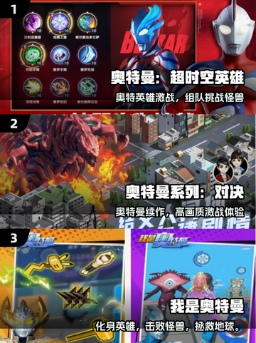 🔥2025奥特曼游戏TOP榜💥必玩推荐来袭！🎮截图2