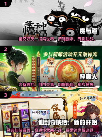 🔥2025仙侠手游推荐，这些游戏太上头了！🎮截图2