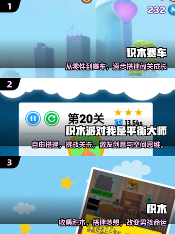 🔥2025最上头积木游戏TOP榜🏆截图2