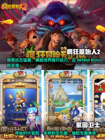 原始人手游大揭秘🔥经典游戏大全来了！截图3