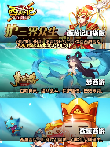 🔥2023超人气西游卡牌手游合集💥截图2