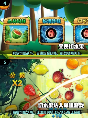 🔥2025最火切水果游戏大揭秘！🎮截图3