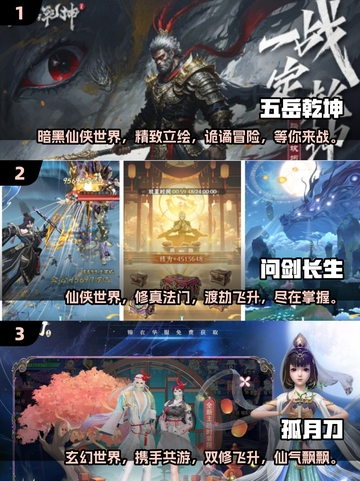 2025仙侠手游排行榜✨好玩到停不下来！截图2