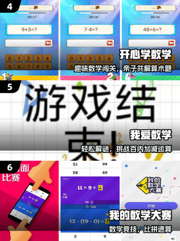 🔥50款数学游戏TOP榜🏆玩到停不下来截图3
