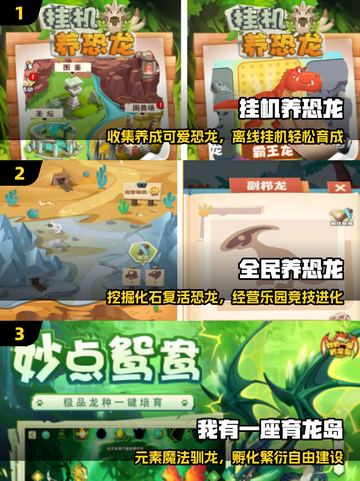 🦖2025最火挂机养恐龙游戏TOP5截图2